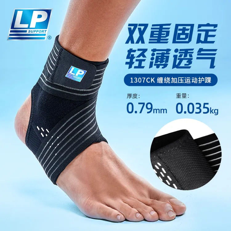 LP SUPPORT羽毛球篮球护踝lp防崴脚踝保护套护踝防崴脚保护套跑步