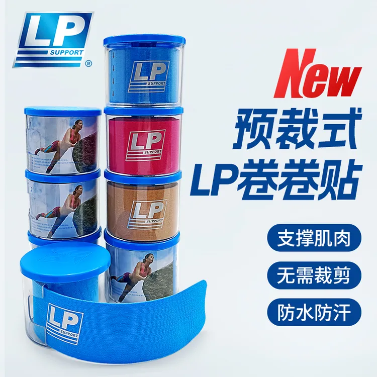 LP SUPPORT跑步肌肉贴肌内效膝盖贴布马拉松跑步羽毛球运动脚踝