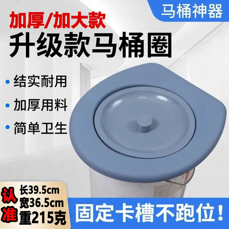 【加大加厚】简易马桶圈老人孕妇水桶坐便圈耐用带盖临时工地用通用
