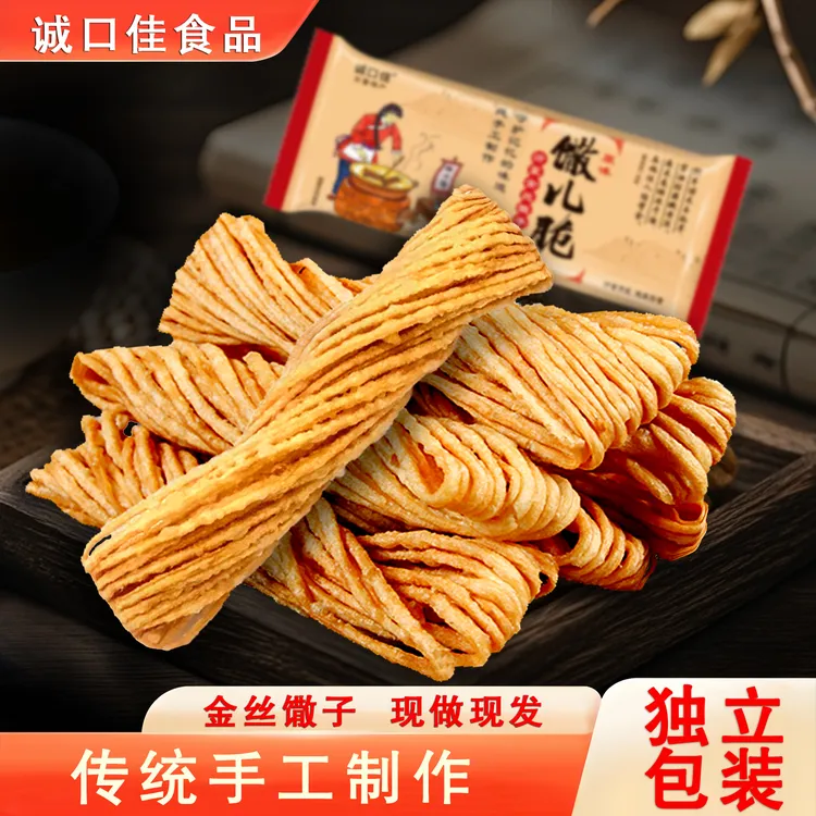 手工麻花金丝馓子小吃特产网红零食花生油传统特色美味解馋小馓子
