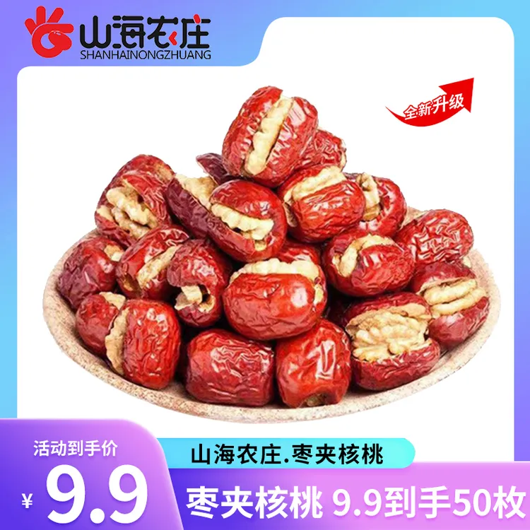 山海农庄【9.9到手50枚】A爆品枣夹核桃独立包装追剧小零食散装灰枣
