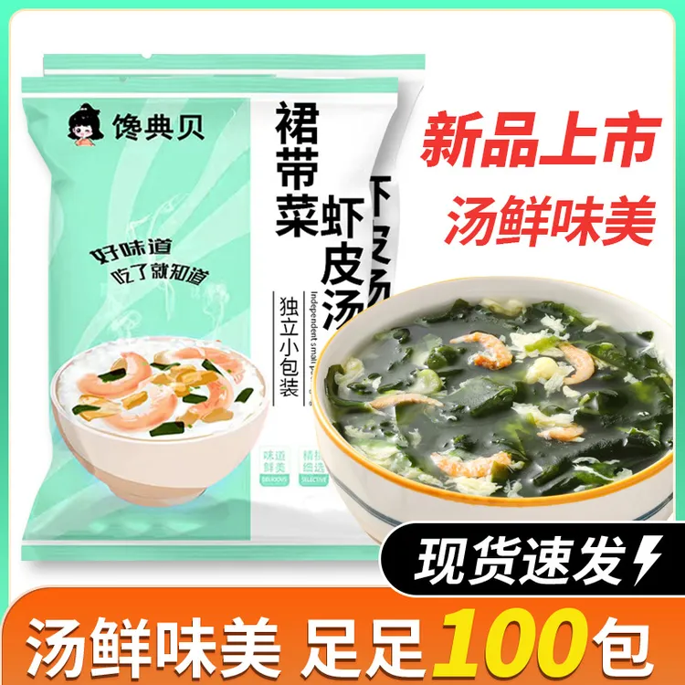 裙带菜虾皮汤100小包装汤料包鲜美海鲜调料包免煮现货批发