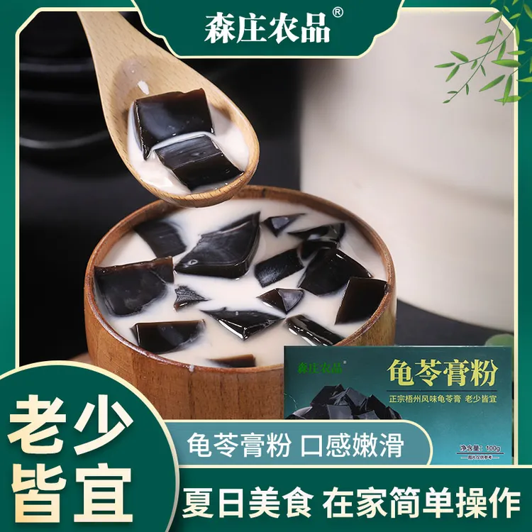 广西梧州龟苓膏粉100g自制家用小包装DIY龟苓膏烧仙草黑凉粉爽滑