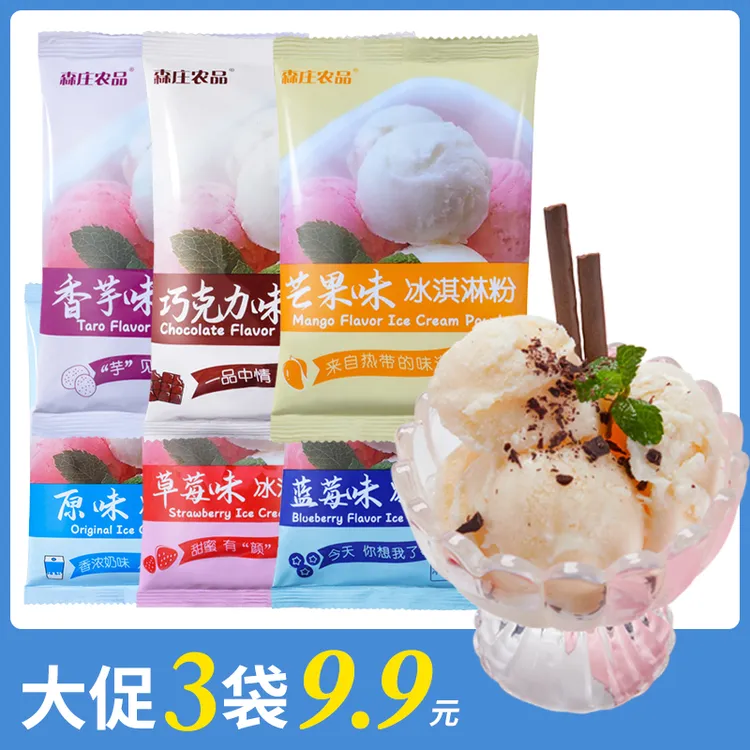 冰淇淋粉100g 冰淇淋夏季雪糕冰棒硅胶模具冰淇淋雪糕DIY