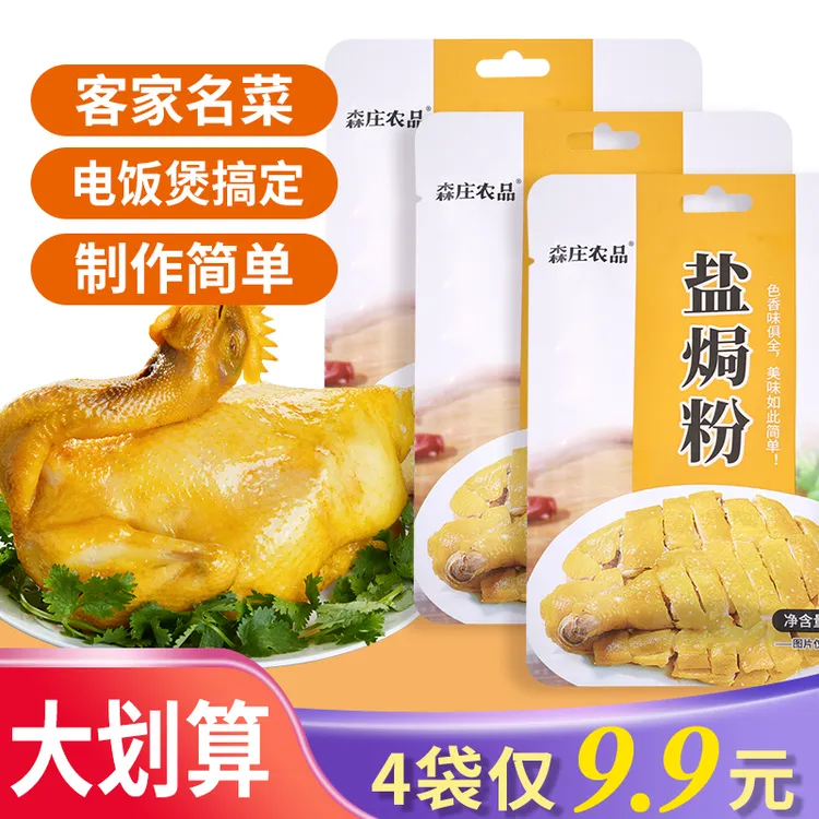 盐焗粉30g咸香盐焗鸡粉盐焗专用料客家盐焗王商用