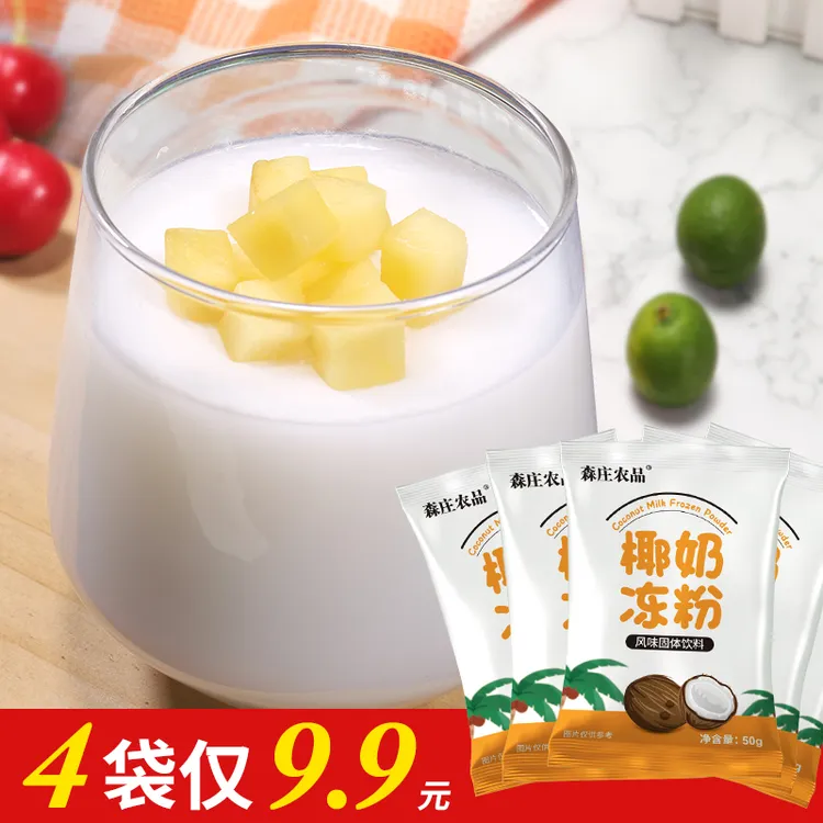 椰奶冻粉50g起粉质细腻椰奶冻布丁商用奶茶店
