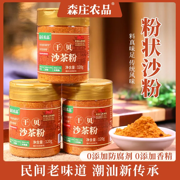 干贝沙茶粉120g调味品香料家用沙茶炒菜炒饭沙茶面