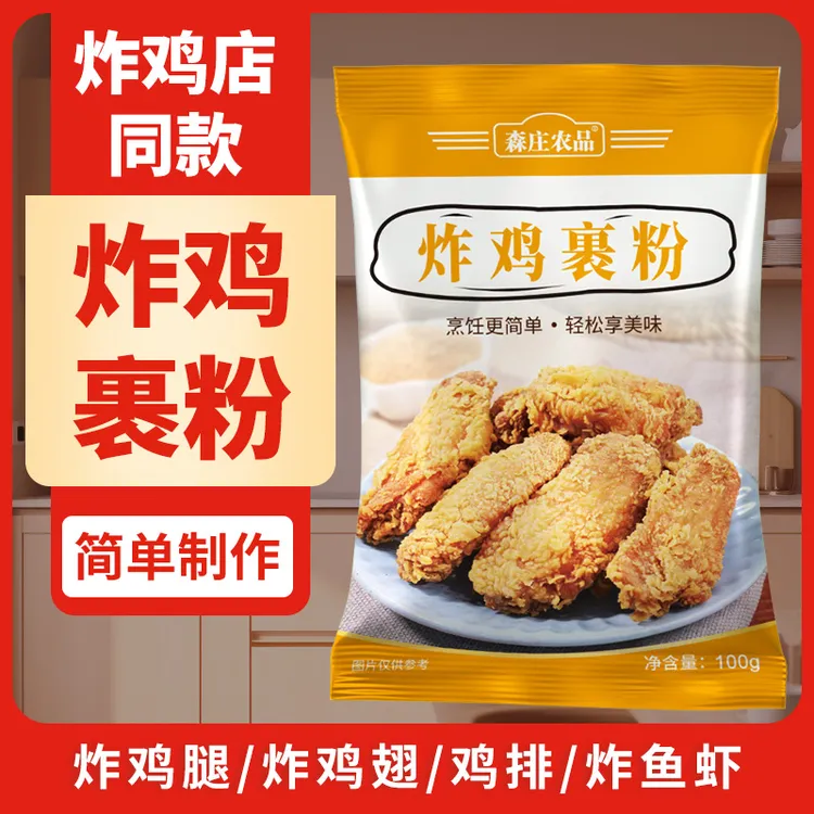  【3袋仅9.9元】【副】炸鸡裹粉专用粉炸鸡腿鸡米花脆皮做法商用家用