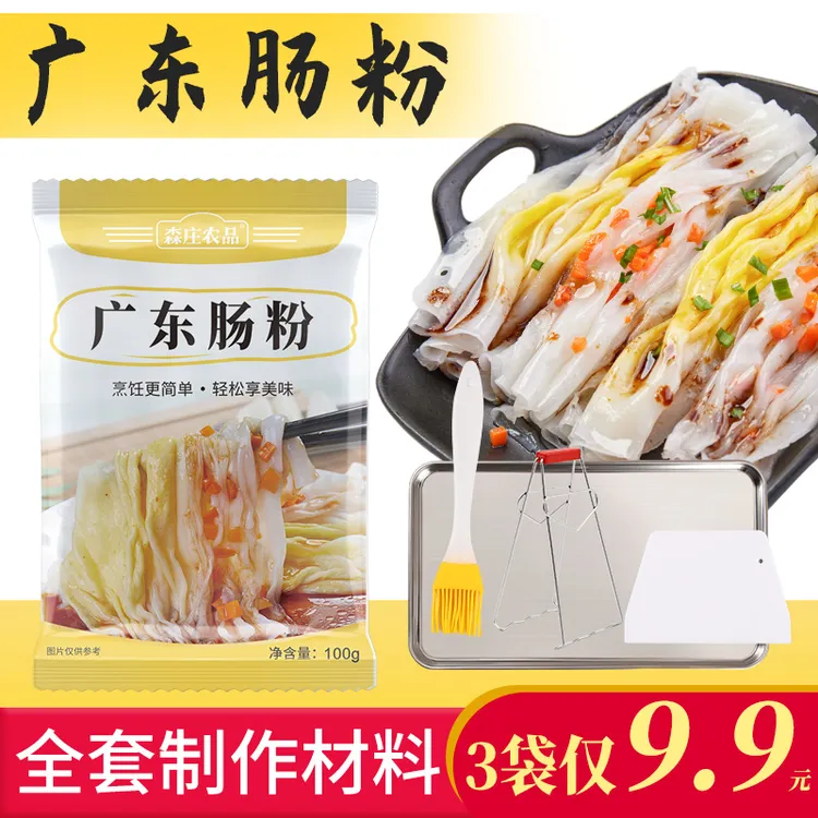 【3袋仅9.9元】广东肠粉100g装正宗早餐拉肠粉可搭配工具家庭制作