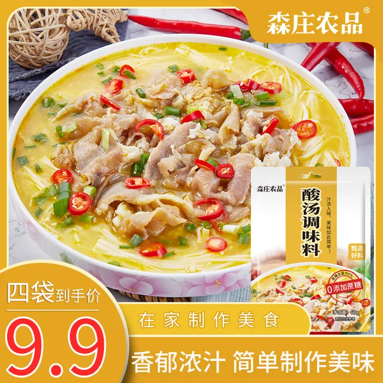 【森庄农品】酸汤调味料酸菜鱼水煮鱼酸汤肥牛调料简单嫩滑浓郁