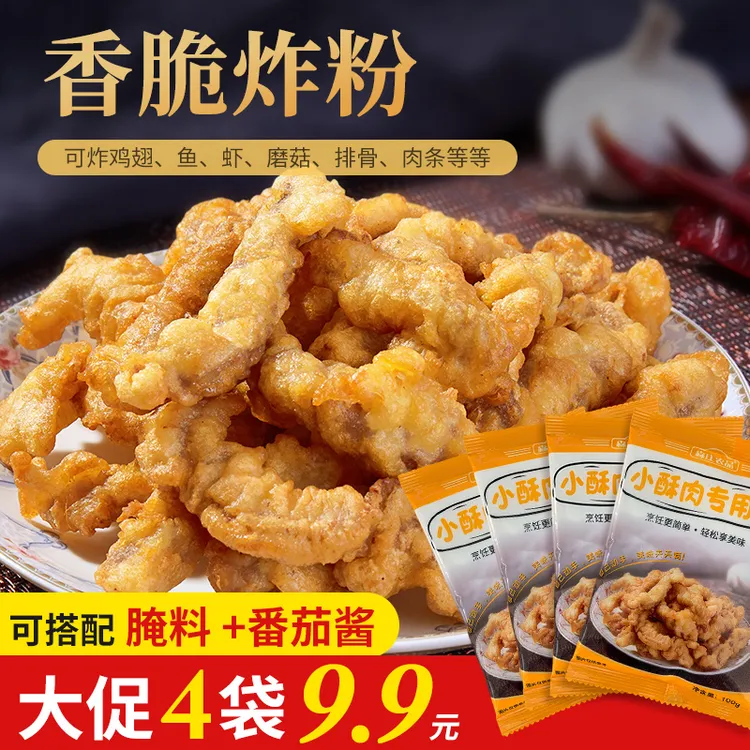 【蕾蕾专属】森庄农品炸小酥肉专用粉炸鸡肉条裹粉100g腌制烹饪