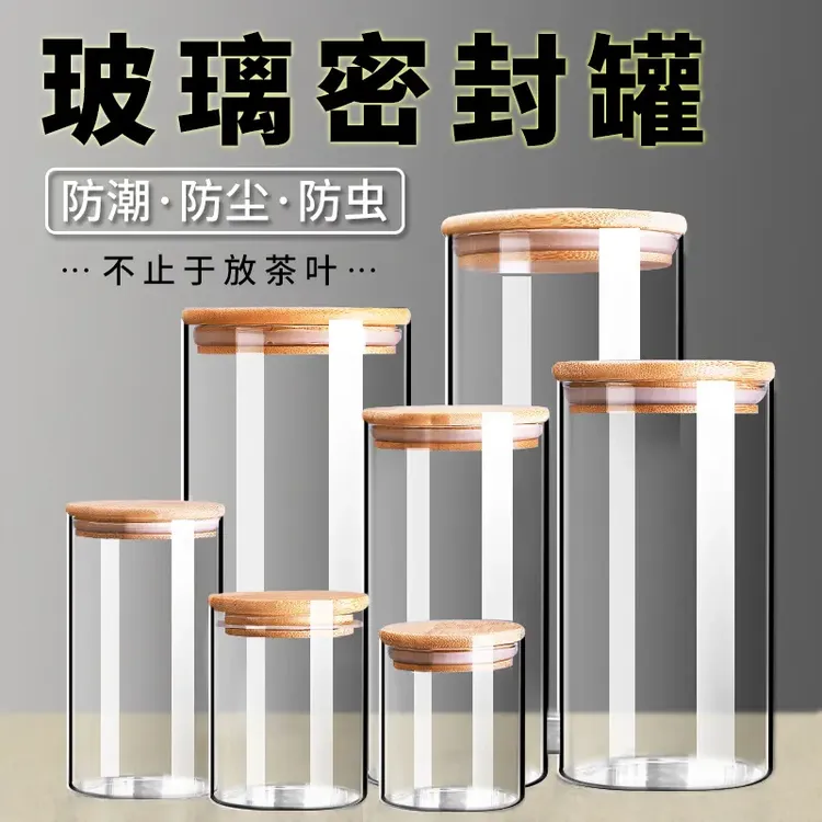 密封玻璃罐茶叶罐家用带盖大容量储存罐杂粮收纳罐储物罐防潮防虫