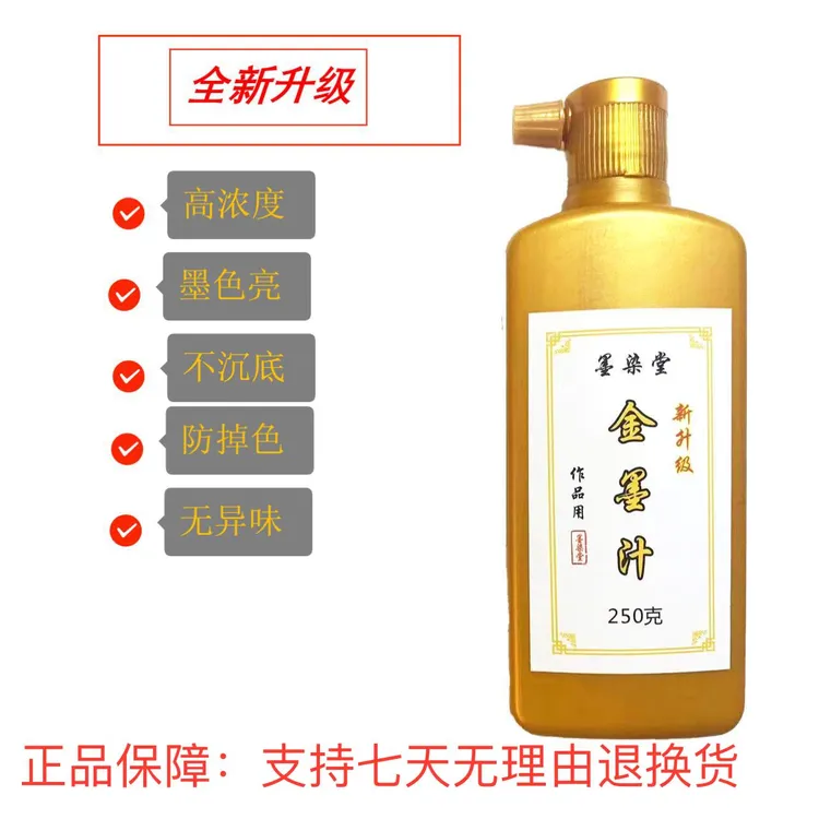 优质金色书写对联正品写字墨水书法国画书法专用墨纸砚毛笔墨汁