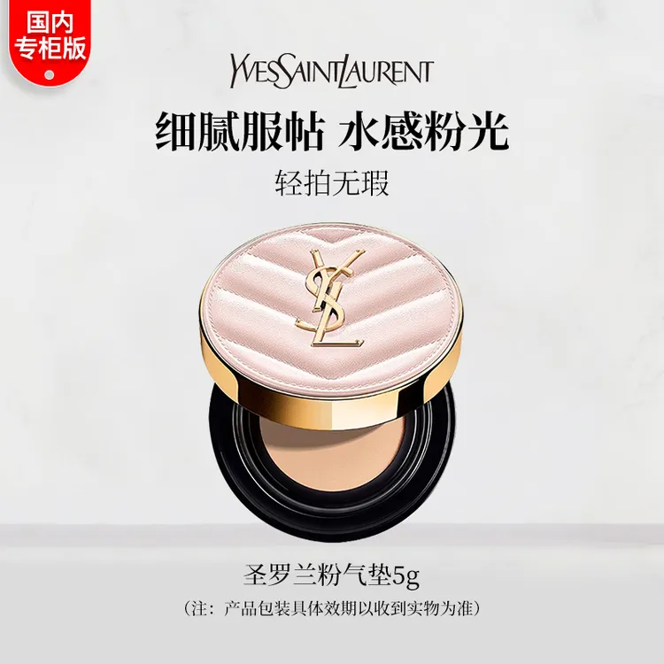 YSL圣罗兰明彩粉光轻垫粉底液B10 粉气垫5g遮瑕保湿细腻粉质