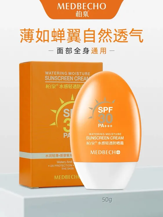 柏泉水感清透防晒霜