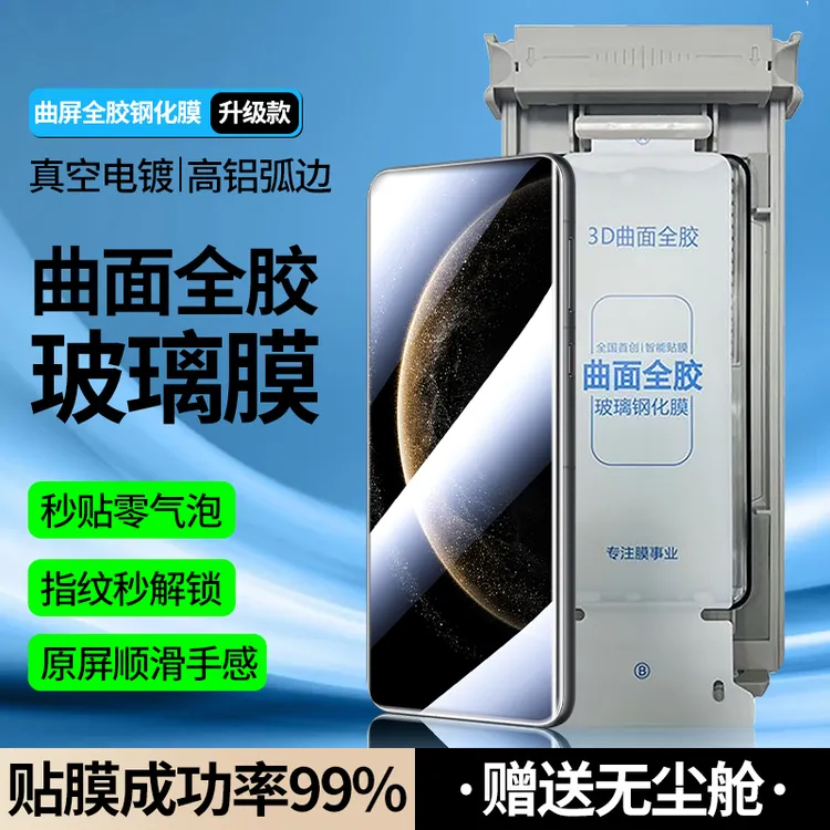 适用华为/荣耀/苹果/小米/vivo/OPPO/一加钢化膜3D热弯全胶手机膜