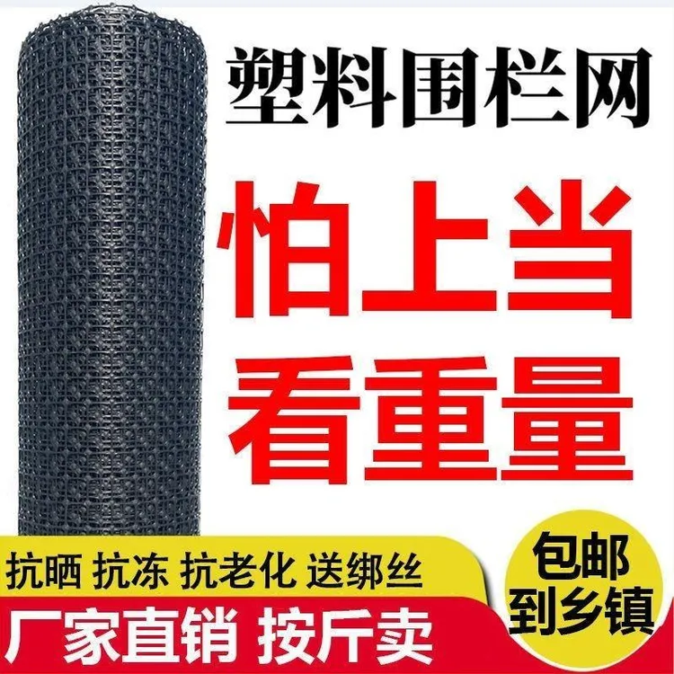 加厚围栏超厚塑料围栏网玉米网养殖网围栏果园网防护网苞米仓子网