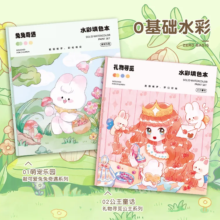 水彩涂色本自带颜料趣味涂鸦绘本公主画画宝贝彩绘不透色