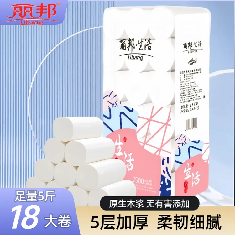 丽邦卷纸4提批发五层加厚木浆纸5斤18大卷家用宿舍实惠装可湿水