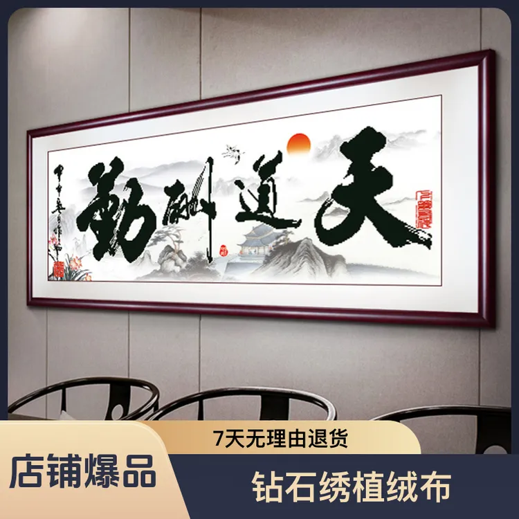 DIY钻石画【天道酬勤】满钻新款办公室手工贴钻十字绣钻石绣植绒布