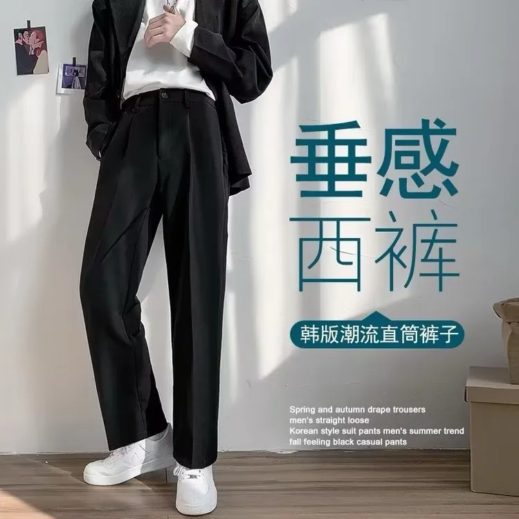 垂感西装裤子男士春秋季直筒宽松黑色西裤韩版阔腿裤坠感休闲长裤