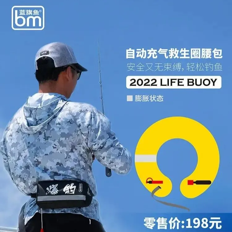 蓝旗鱼救生腰包遇水自动膨胀可循环充气