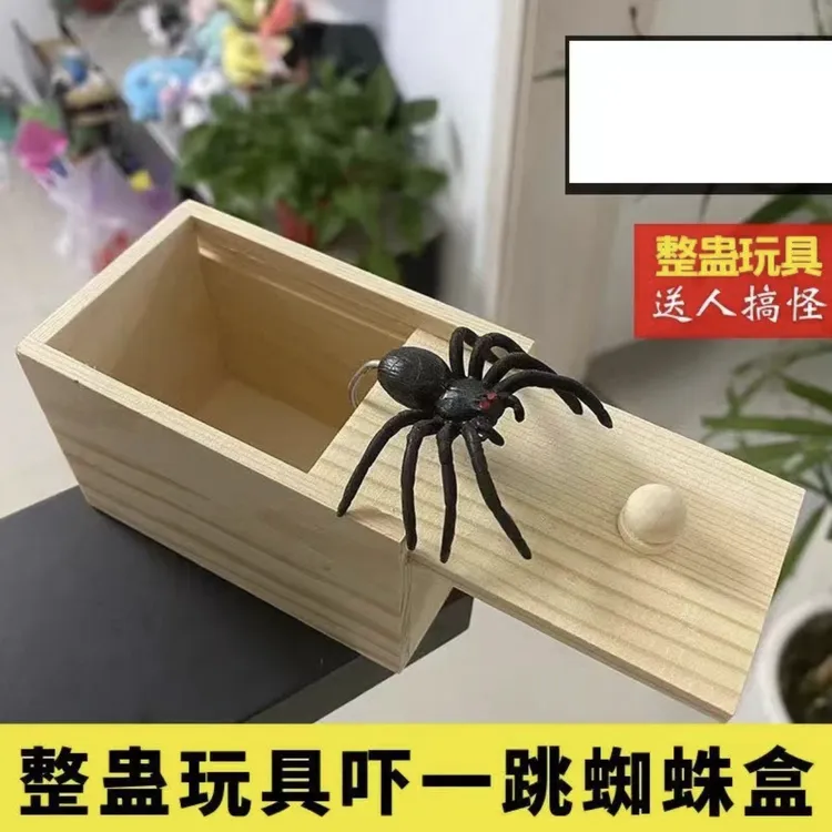 整蛊玩具吓一跳小盒蜘蛛整人小蜘蛛恶搞吓人神器蜘蛛盒子整蛊道具