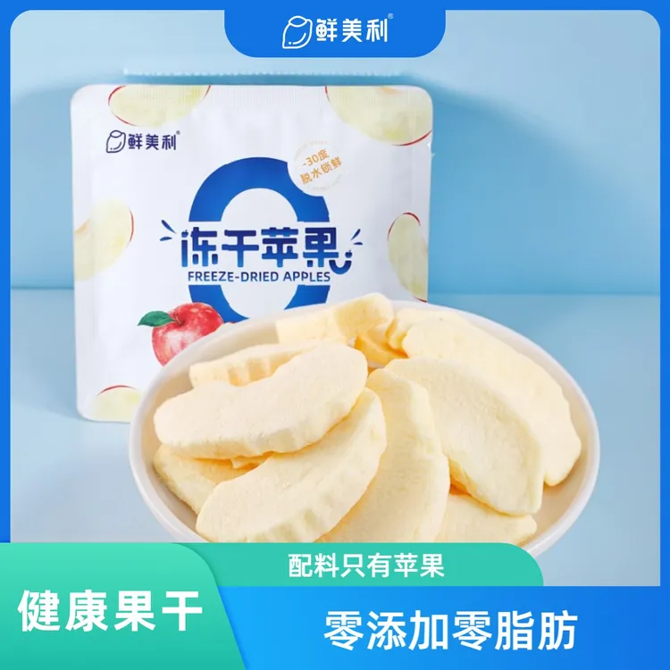 鲜美利冻干苹果水果孕妇儿童零食烟台红富士苹果干脆甜不添加