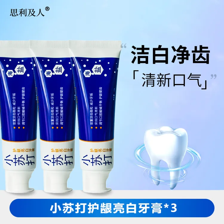 [拍一发三]专属破价品   思利及人清凉小苏打深海盐牙膏