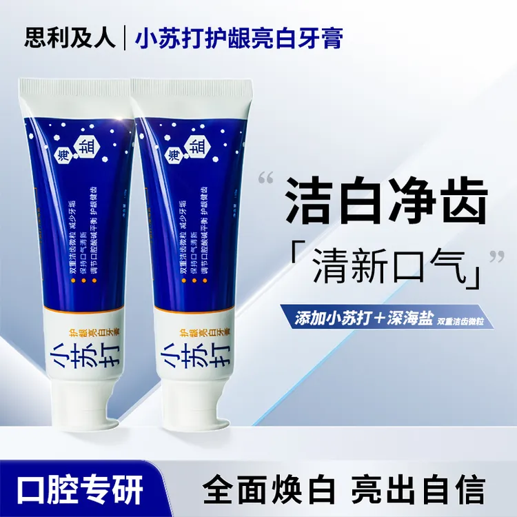 思利及人清凉小苏打护龈亮白深海盐牙膏清新口气牙膏