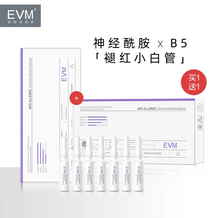 新品买1送1EVM肌安舒润精华液1.5ml蛋白发膜发膜干枯毛躁修复