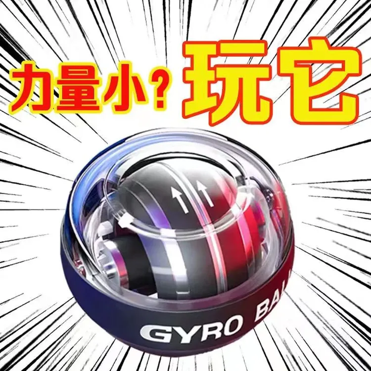 【2025新品】腕力球酷炫健身锻炼手臂手腕自启动金属减压离心力包邮
