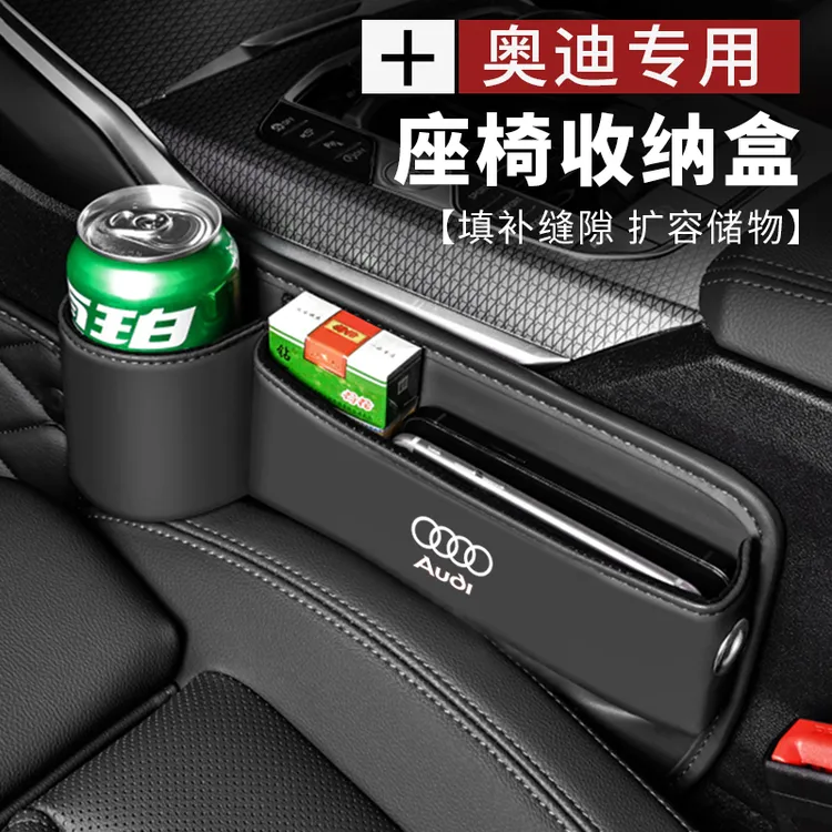 奥迪座椅缝隙储物盒A6L/Q5L置物盒A4L/A3/Q3/Q7/Q2汽车夹缝收纳盒