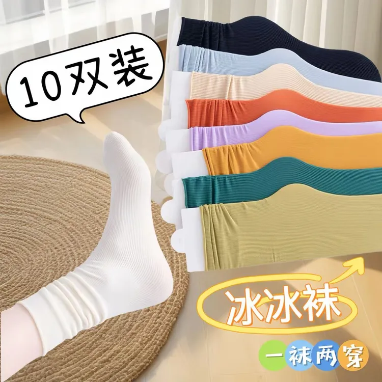 9.9发10双 春夏天薄款袜子透气轻薄冰冰袜ins纯色百搭中筒堆堆袜