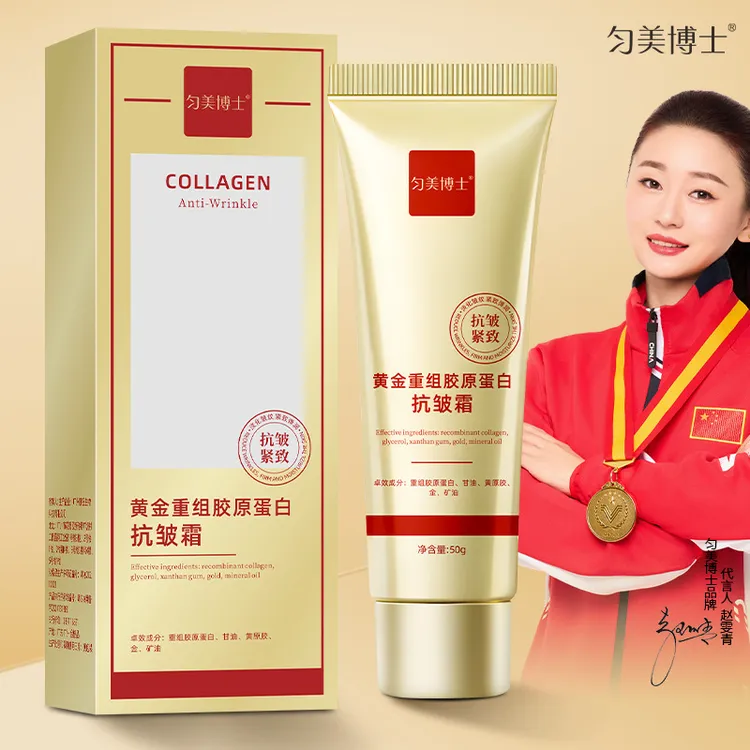  匀美博士黄金重组胶原蛋白抗皱霜面霜滋润紧致保湿