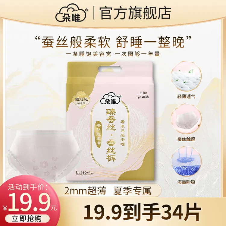 【玉希专属】34条蚕丝安睡裤透气蚕丝安心生理期裤卫生巾大码