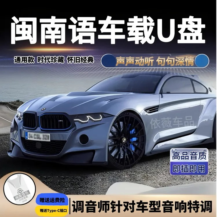 2025音乐U盘怀旧经典闽南语老歌高音质USB车载优盘