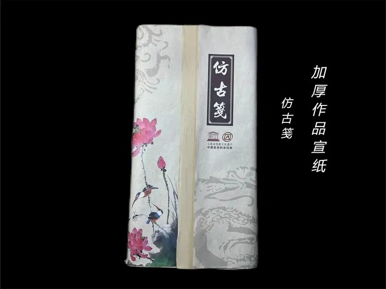 四尺仿古笺生宣半生熟创作国画山水书法专用纸宣纸