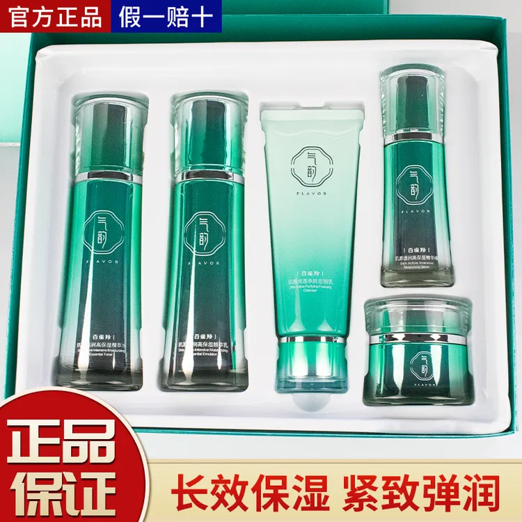 百雀羚肌源透润高保湿尊享水乳礼盒持久补水紧致抗皱缓解气韵正品