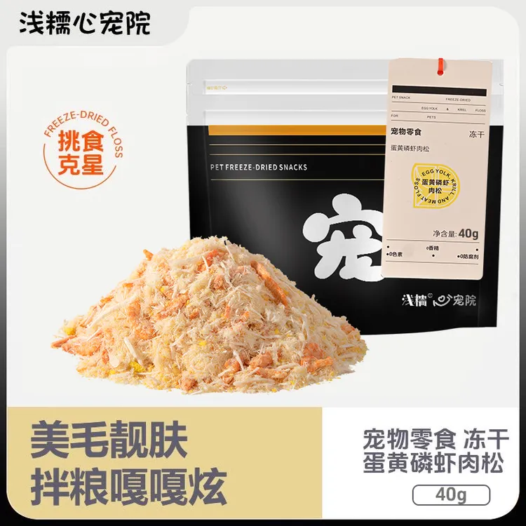 浅糯蛋黄磷虾肉松冻干宠物零食猫狗零食美发挑食骗水伴粮拍档商品图