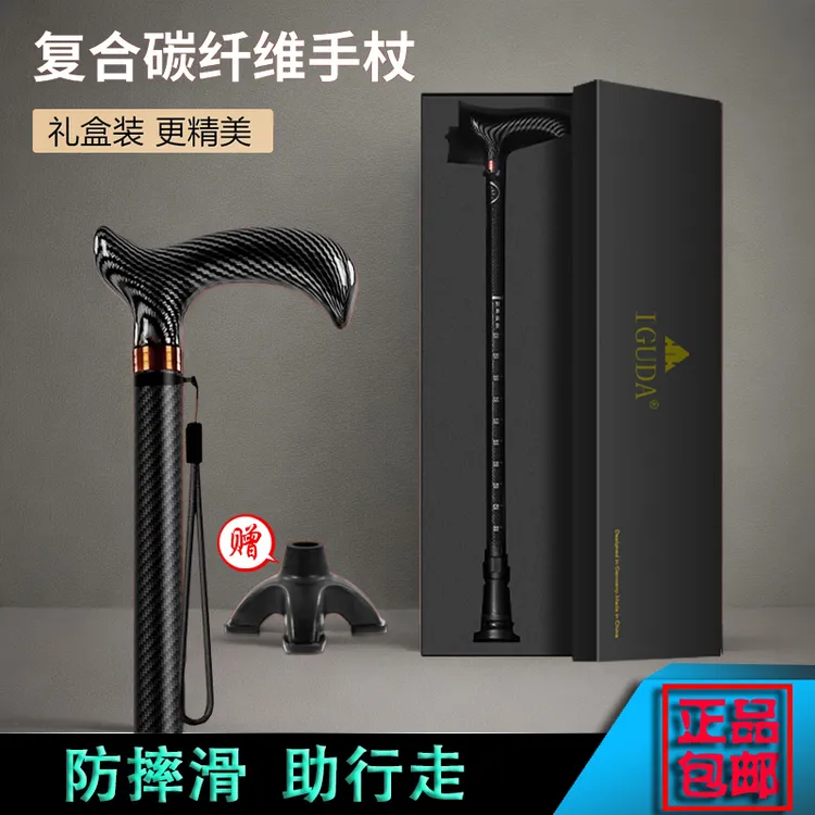 IGUDA超轻伸缩拐杖老人登山徒步专用防滑四脚稳固碳纤维手杖