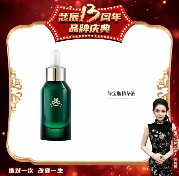 【楠姐专属】蔻辰绿宝瓶精华液
