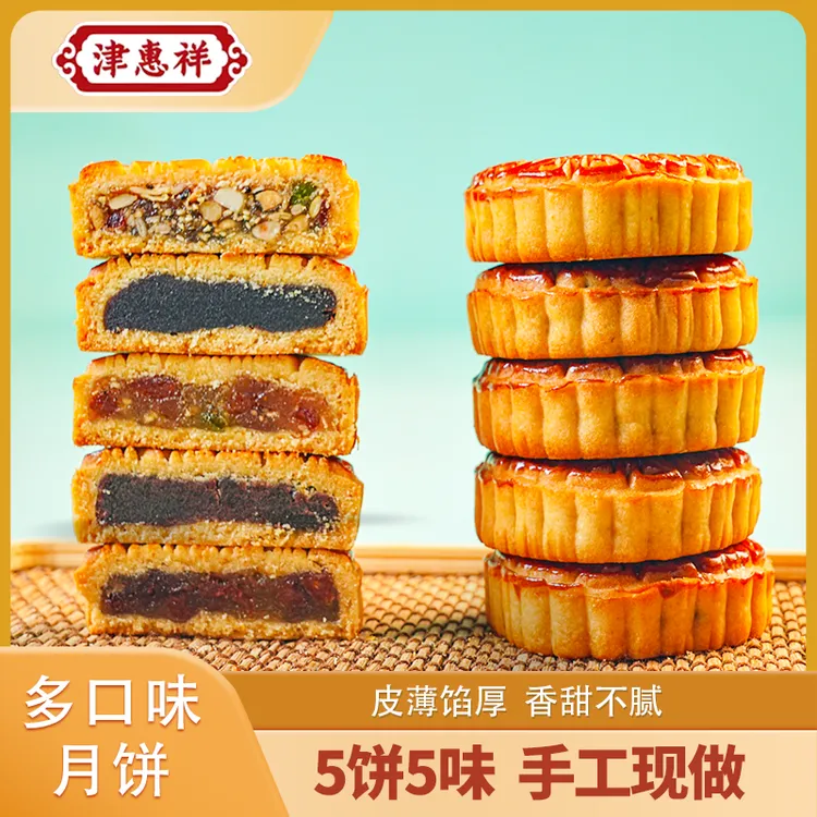 津惠祥 月饼坚果果脯控温烘焙五仁月饼豆沙月饼零食代餐送礼