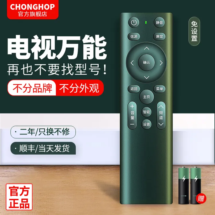 万能遥控器电视通用智能平板wifi液晶网络电视电视遥控器万能通用