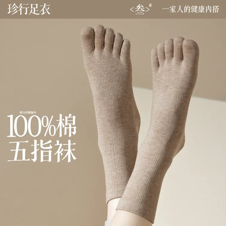 五指袜女中筒袜春秋纯棉吸汗抗菌防臭长筒袜秋冬款女士长袜分趾袜