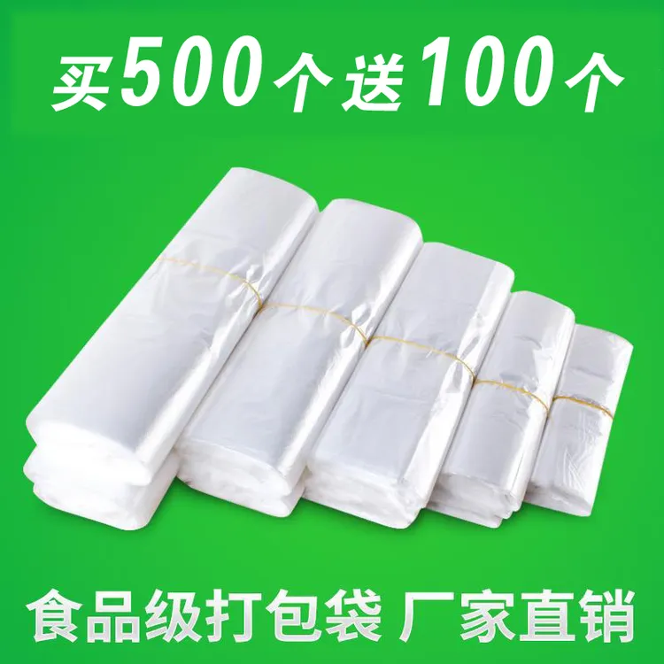 白色食品外卖打包方便袋大小号手提胶袋一次性透明袋子塑料包装袋
