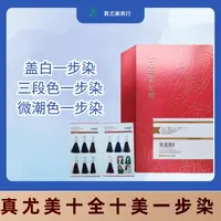 真尤美十全十美染发膏一步染染膏清香染发剂温和盖白微潮色理发店