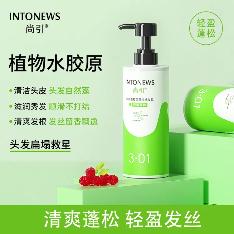 【控油蓬松】尚引玻尿酸植物多肽洗发乳水胶原轻盈蓬松补水洗发水