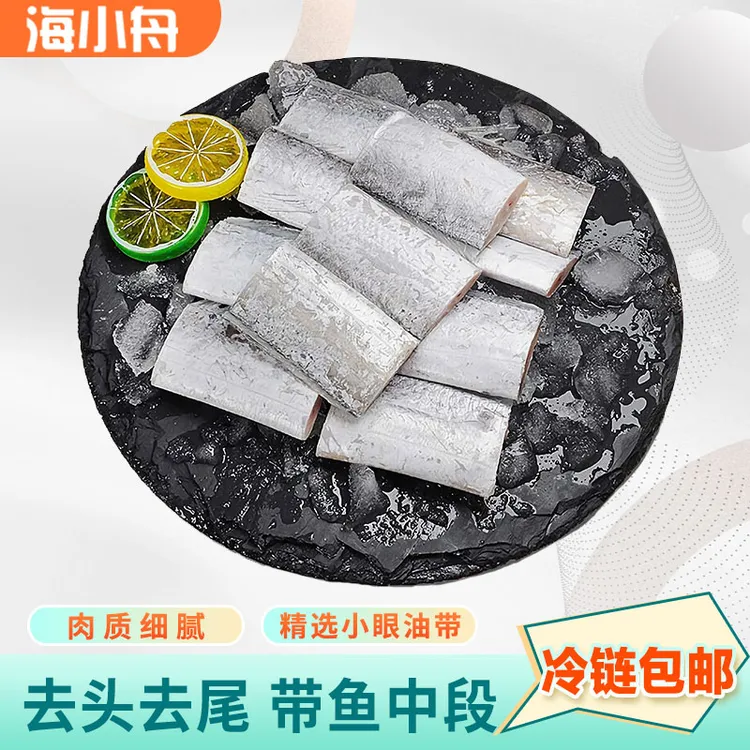 【阿海专属】精选小眼油带 肉质细腻 去头去尾 带鱼段（9-10段）