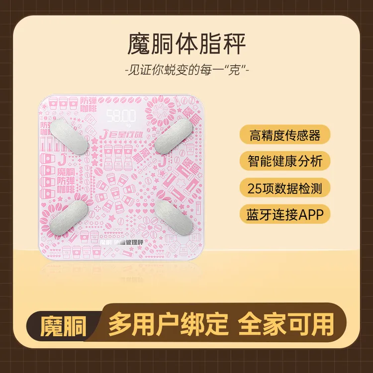 【赠卷尺】魔胴多功能宿舍家用体重体脂秤智能电子健康管理秤